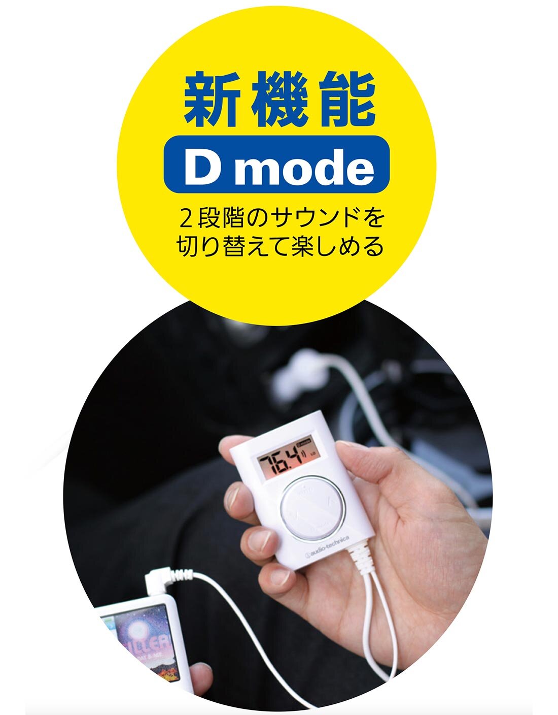 AT-FMT900：ドライブエフェクトモード搭載