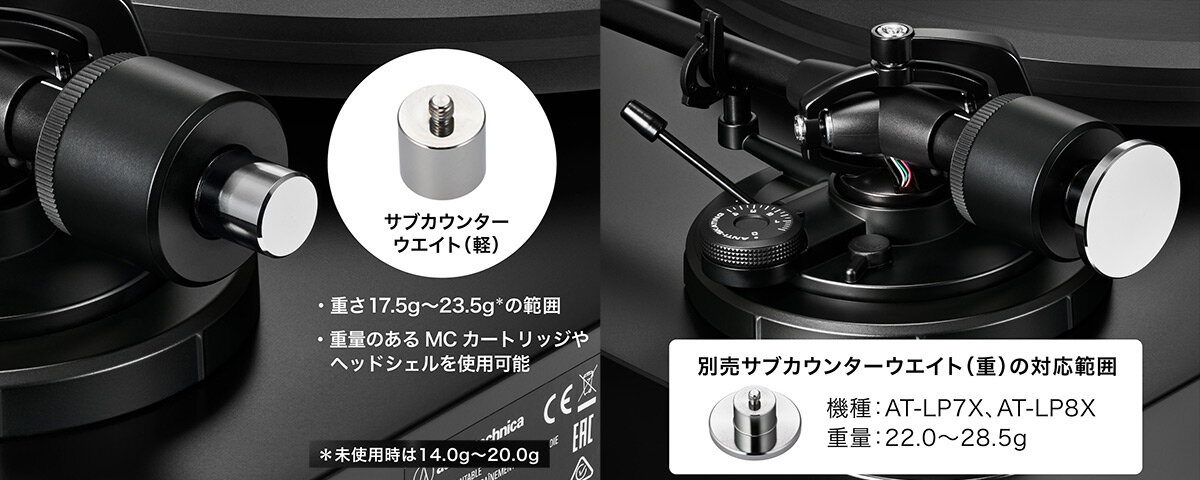 AT-LP7X：カウンターウエイト