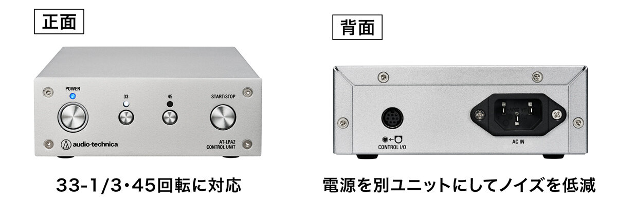 AT-LPA2：電源回路と制御回路を分離してノイズ低減