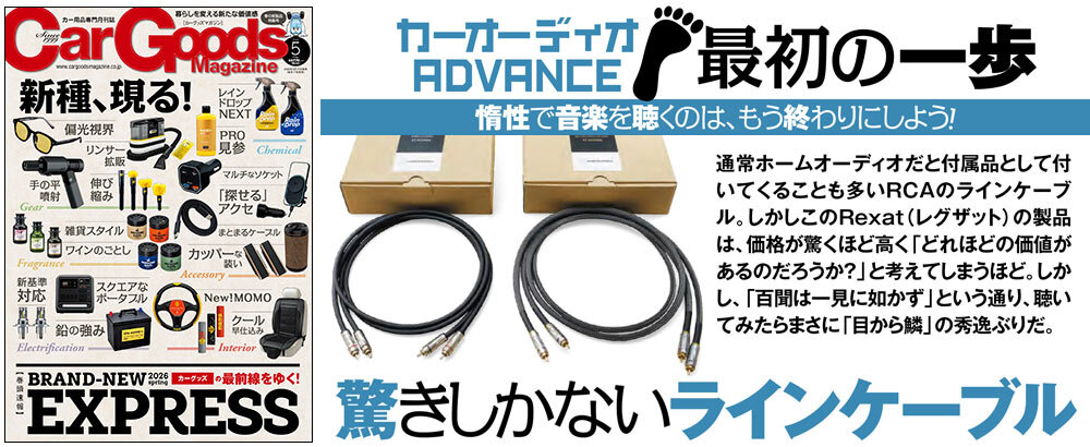 Rexat（レグザット）AT-RX3500A：CarGoods Magazine