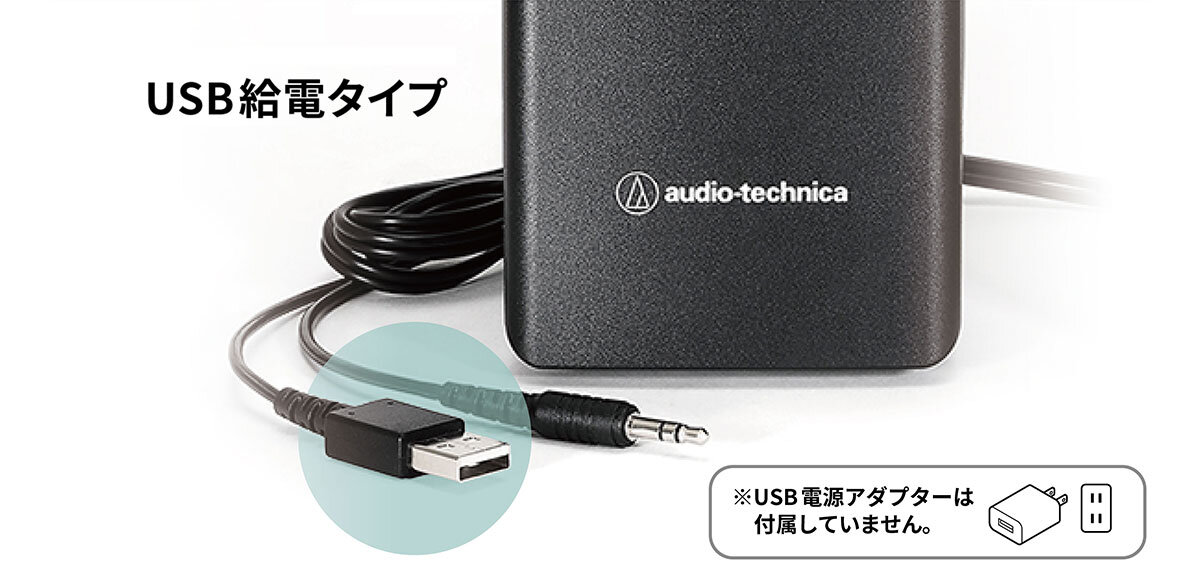 AT-SP95：USB給電タイプイメージ