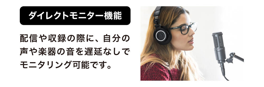 AT-UMX3 WH：ダイレクトモニター機能