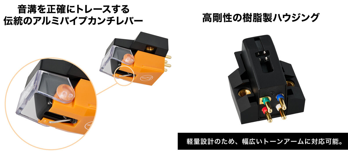 AT-VM530xEN：カンチレバー・ボディ