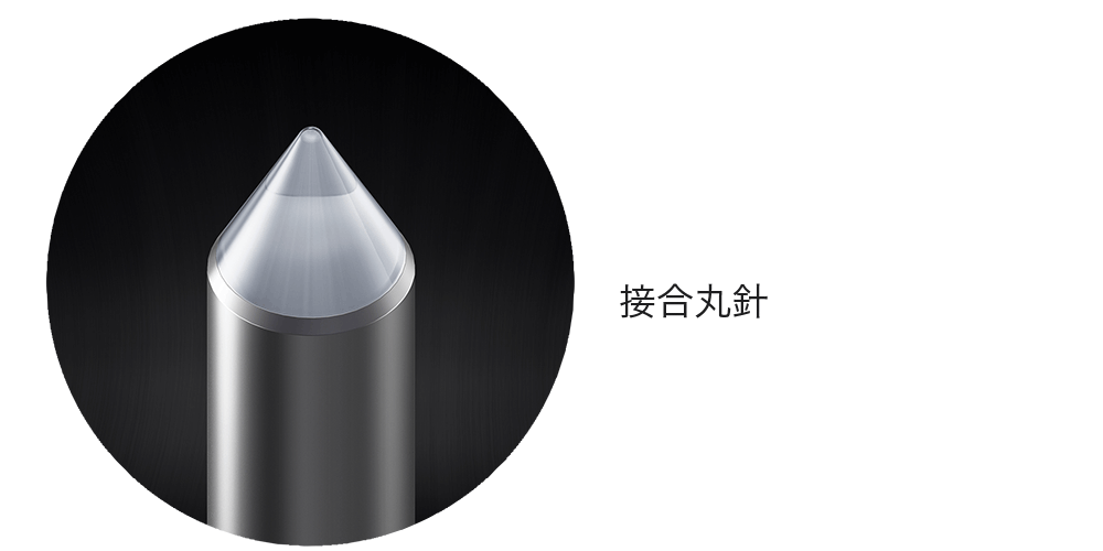 接合丸針