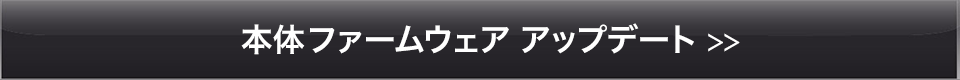 AT2020USB-X:ファームウェアアップデート