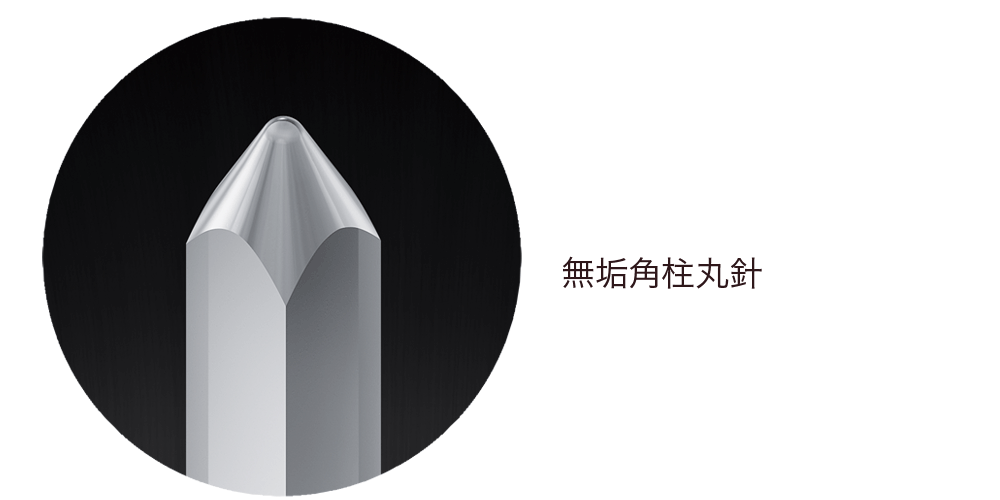 無垢角柱丸針