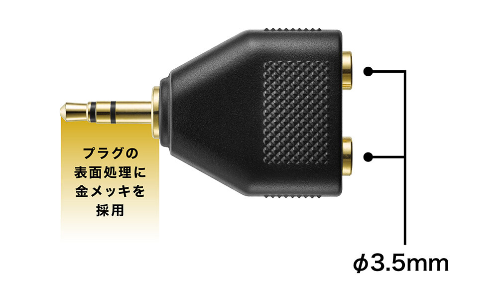AT3C25Sa：イヤホン・ヘッドホンを2台同時に使える分配プラグ
