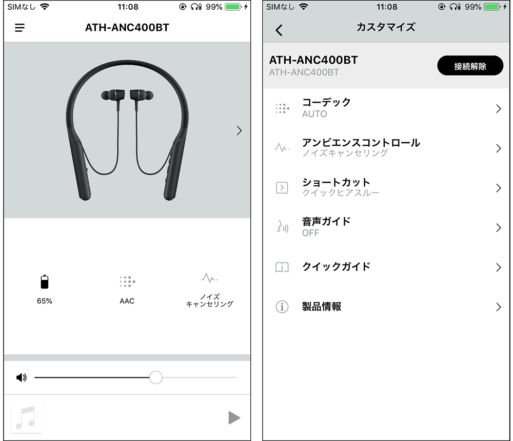 ATH-ANC400BT：専用アプリ「Connect」イメージ
