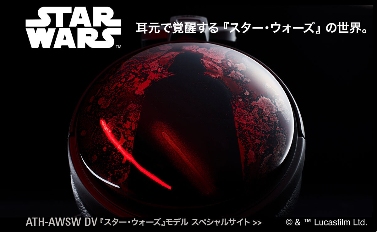 ATH-AWSW DV『スター・ウォーズ』：スペシャルサイトへ