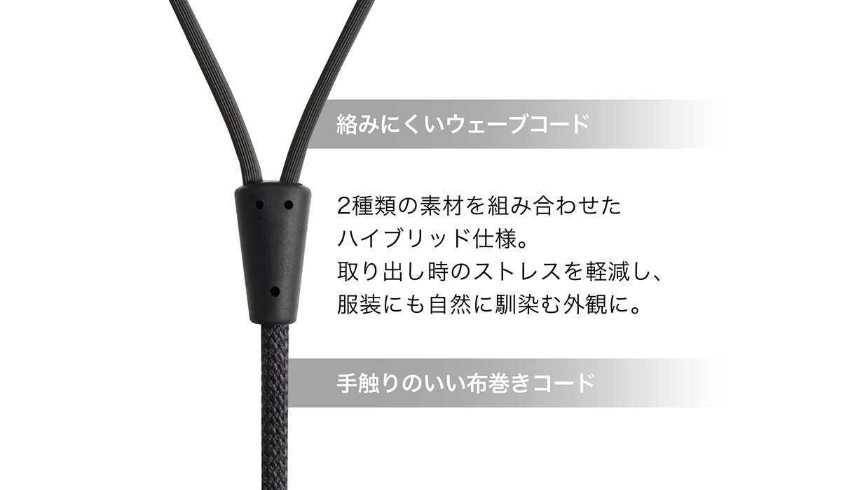 ATH-CKD30C：絡みにくいウェーブコード