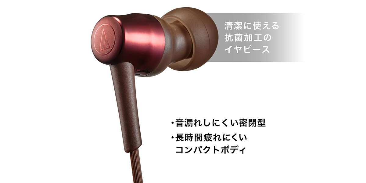 ATH-CKD30C：抗菌加工イヤピース