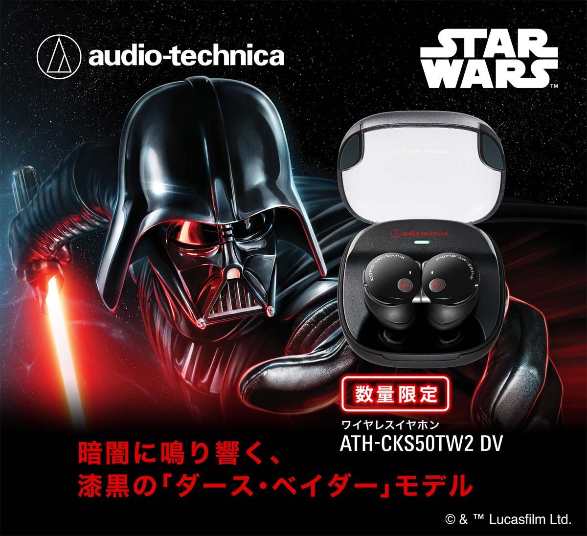 ATH-CKS50TW2 DV：製品イメージ