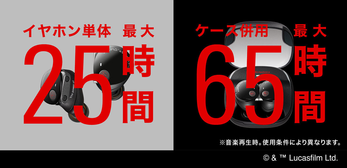 ATH-CKS50TW2 DV：業界最高クラス バッテリー