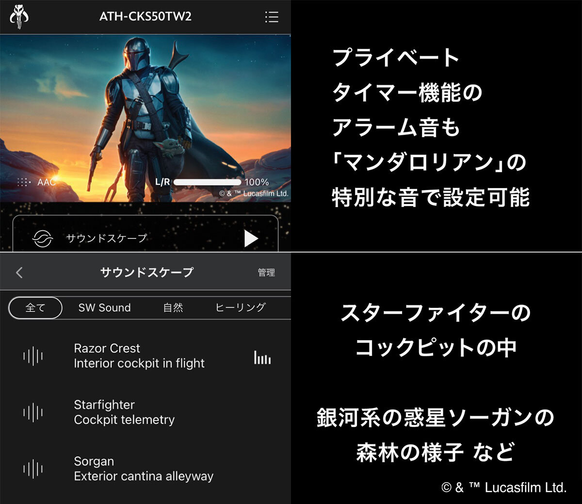 ATH-CKS50TW2 ML：専用アプリ「Connect」イメージ