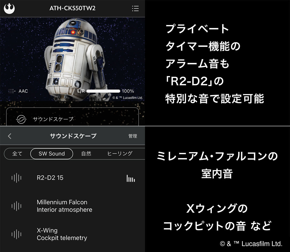 ATH-CKS50TW2 R2：専用アプリ「Connect」イメージ