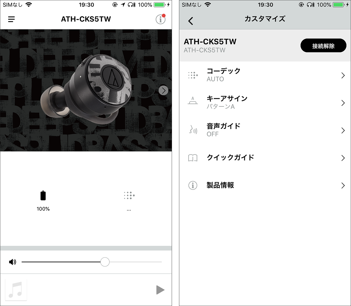 ATH-CKS5TW LTD：専用アプリ「Connect」に対応