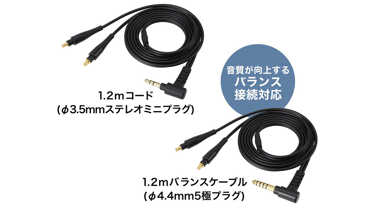 ATH-MSR7b：着脱式の付属ケーブル