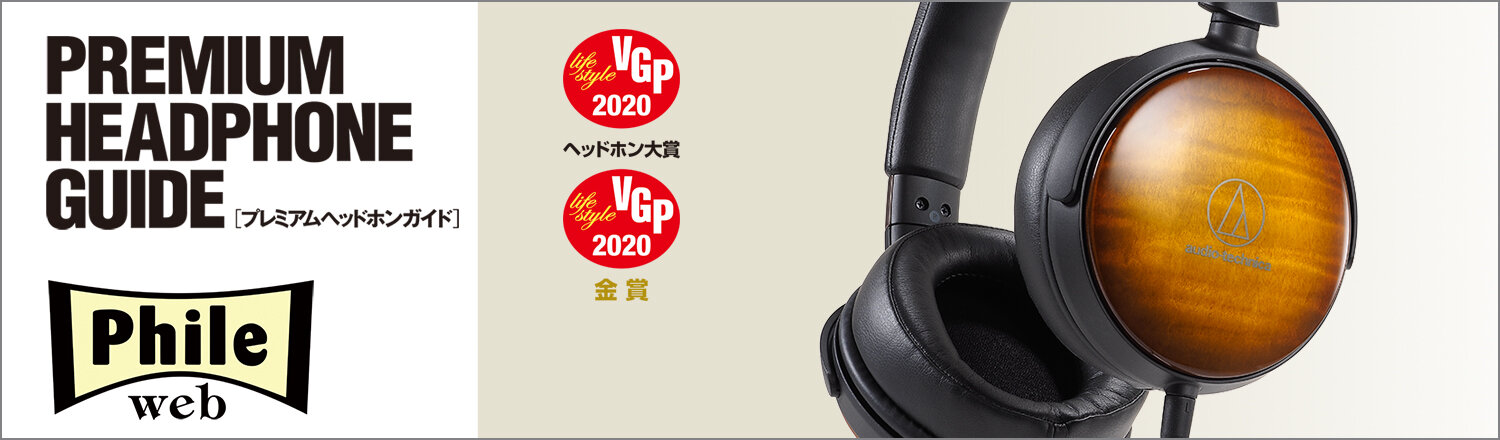 phileweb2020_ATH-WP900：ヘッドホン大賞