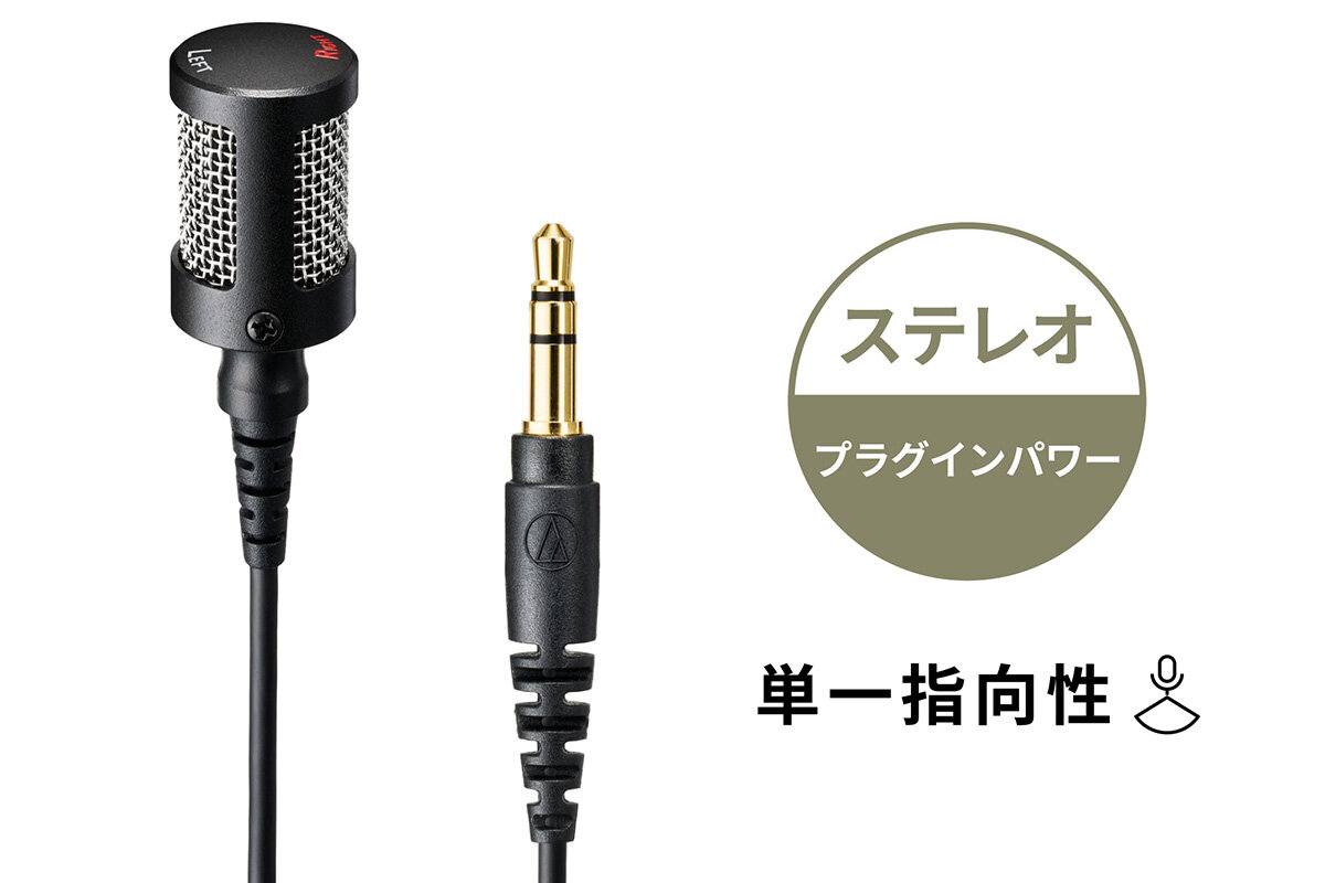 ATR3500：ステレオマイクロホン(単一指向性)