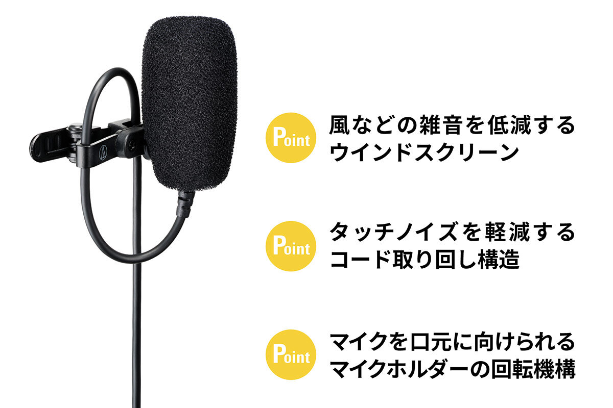 ATR3500：ウインドスクリーンで雑音低減イメージ
