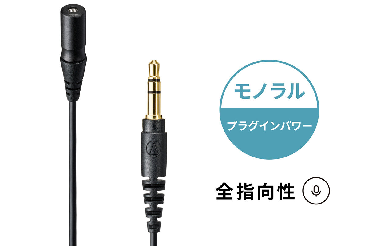 ATR3700：モノラルマイクロホン(全指向性)