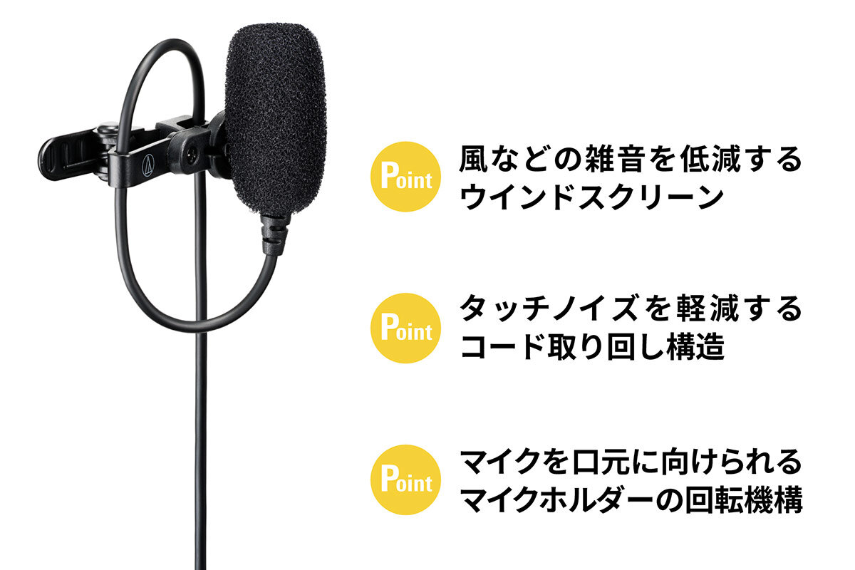 ATR3700：ウインドスクリーンで雑音低減イメージ