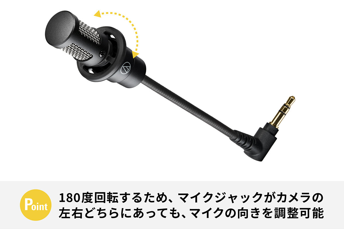 ATR7500：マイク回転機構でさまざまなカメラに対応可能