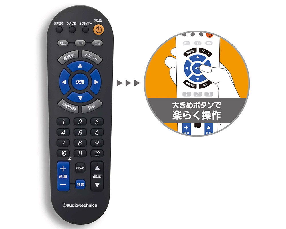 ATV-578D：大きめボタンで楽らく操作